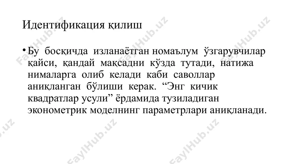 тствии с третьей предпосылкой метода наименьших квадратов требуется, чтобы дисперсия остатков была гомоскедастичной. это значит, что для каждого значения фактора xi остатки ԑi имеют одинаковую дисперсию. если это условие применения мнк не соблюдается, то имеет место гетероскедастичность. гомоскедастичность остатков означает, что дисперсия остатков ԑi одинакова для каждого значения х. используя трехмерное изображение, получим графики, иллюстрирующие гомо- и гете- роскедастичность. наличие гетероскедастичности в отдельных случаях может привести к смещенности оценок коэффициентов регрессии, хотя несмещенность оценок коэффициентов регрессии в основном зависит от соблюдения второй предпосылки мнк, т. е. независимости остатков и величин факторов. гетероскедастичность будет сказываться на уменьшении эффективности оценок bi практически при нарушении гомоскедастичности мы имеем неравенства: и можно записать: при этом величина кi может меняться при переходе от одного значения фактора хi к другому. это означает, что сумма квадратов отклонений для зависимости при наличии гетероскедастичности должна иметь вид: 6-мавзу. эконометрик моделларни баҳолаш. верификация босқичи. эконометрик моделларни аҳамиятини фишер мезони ва …