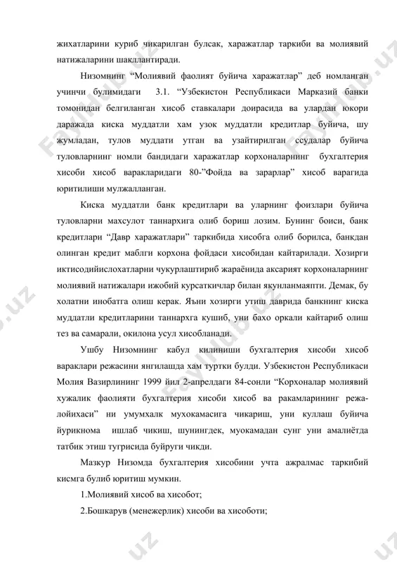 р сумлик товар махсулотга кетган харажатларни тахлил килиш. № курсаткичлар утган йили режа буйича жорий йилда хакикатда режа тан нархи, режа бахоси хакикий таннархи, хакикий бахоси хакикий таннархи режа бахоси 1 товар махсулотнинг тула таннархи (минг сум хисобида) 6034 5859 6071 6018 6018 2 товар махсулотнинг корхона улгуржи бахоси (минг сум) 6806 6615 7010 7010 7010 3 бир ойлик товар махсулотига тугри келувчи харажатлар (тийин) 1 катор: 2 катор 88,66 88,57 86,60 85,85 85,85 жадвалдан куринишича, корхона жорий йилда бир сумлик товар махсулотига тугри келувчи харажатлар микдорини утган йилганисбатан 0,09 тийинга (88,66-88,57) камайтиришни мулжалланган эди. хакикатда эса утган йилга нисбатан 2, 81 тийинга (88,66-85,85) камайди. жорий йилда эса харажатлар хакикатда режага нисбатан 2,72 тийинга (88,57-85,85) камайди. бу ерда харажатлар микдорининг камайишига куйидаги омиллар таъсир курсатади: 1.махсулот ассортименти ва структурасининг узгариши 86,60-88,57=-1,92 тийин. демак, режалаштирилган махсулот структурасини узгариши бир сумлик товар махсулотга кетган харажатини 1,97 тийин камайтирган. бу эса жами ишлаб …