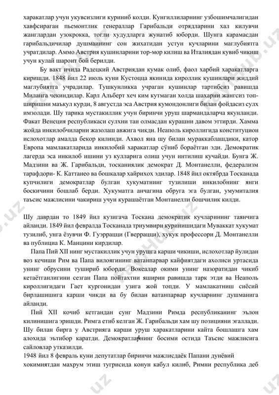 идаги купминг кишилик гарнизон катта талафот курди ва 22-23 март кунлари шахдрни ташлаб чикди, милан озод килинди. шунингдек, халк харакатининг кучли босими остида ва конли жанглар натижасида австрияликлар ломбардия, парма ва моденани хам ташлаб чикдилар. австрия зулмига карши курашдаги бу муваффакиятлар бутун италияни тулкинлантириб юборди. италиядаги вокеалардан хабар топган жузеппе гарибальди жанубий америкадан узининг ишончли сафдошлари - «кизилкуйлаклилар» отряди билан етиб келди. ниццада тугилган, касби буйича денгизчи гарибальди ёшлигидан инкилобий харакатга кушилди. 1834 йили республика урнатиш учун генуяда бошланган кузголон муваффакиятсизликка учрагандан сунг у ватанини тарк этишга мажбур булди ва сиртдан улим жазосига махкум этилди. анча сарсонгарчилик ва машаккатлардан кейин гарибальди ўн йилдан купрок вакт жанубий америкада мустакиллик ва озодлик учун курашди. 1848 йилга келиб унинг номи таникли ва машхур эди. у узини иктидорли саркарда, партизанлар урушининг устаси, ута жасур ва айни пайтда жозибали шахс сифатида намоён килди. оташин ватанпарвар, италияни чет элликлар зулмидан озод килишга катьий ахд килган гарибальди, …