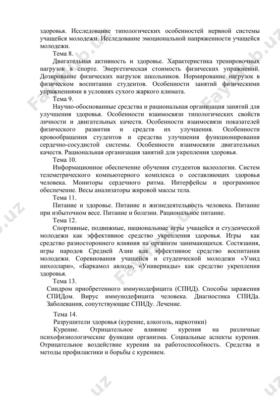 ятия 14 14 16 44 3. практические занятия 30 36 32 98 4. семинарские занятия 20 16 18 54 итого часов 76 74 74 224 распределение учебных часов № темы лекций лекционные часы 1. валеология - учение о здоровье и здоровом образе жизни 2 2. построение курса по валеологии 2 3. система обучения по валеологии 2 4. активные метды обучения студентов валеологии 2 5. мониторинг образовательного процесса студентов по валеологии 2 6. воспитание в процессе обучения валеологии 2 7. психологические основы здоровья 2 8. двигательная активность и здоровье 2 9. научно-обоснованные средства и организация занятий для улучшения здоровья 2 10. питание и здоровье 2 11. информационное обеспечение обучения студентов валеологии 2 12. соревнования учащейся и студенческой молодежи, как эффективное средство укрепления здоровья молодежи 2 13. синдром приобретенного иммунодефицита (спид) 2 14. разрушители здоровья (курение, алкоголь, наркотики) 2 всего: 28 лабораторные занятия № темы занятий часы 1. определение данных физического развития …