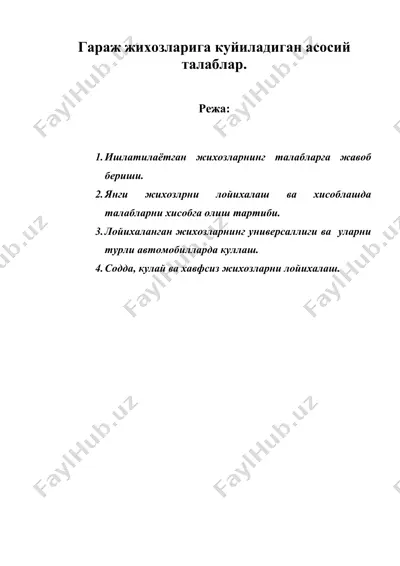 гараж жихозларига куйиладиган асосий талаблар. — DOC