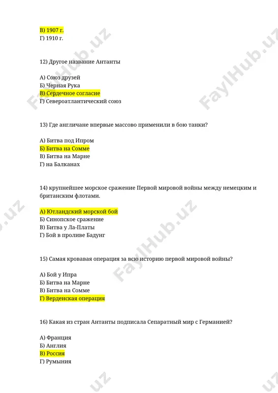 свергнута монархия в германии а) 1918 г. б) 1914 г. в) 1917 г. г) 1915 г. 29) военная операция первой мировой, которую до сих пор изучают во многих военных академиях, ставя ее в пример идеального стратегического решения а) брусиловский прорыв б) битва на марне в) битва на сомме г) ютландский морской бой 30) как немецкие войска обошли укрепленную линию обороны франции а) подняли восстание во франции б) обошли со стороны польши в) обошли со стороны бельгии г) разбомбили линию обороны с самолетов 31) когда закончилась первая мировая война? а) 11 ноября 1918 г. б) 10 октября 1917 г. в) 3 марта 1918 г. г) 1 августа 1918 г.