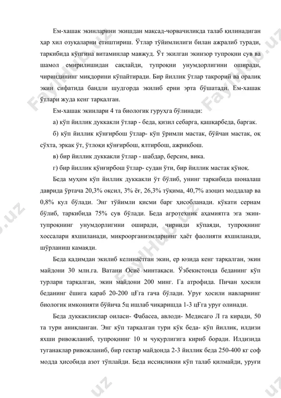 гектар майдонда 2-3 йиллик беда 250-400 кг соф модда ҳисобида азот тўплайди. беда иссиқликни кўп талаб қилмайди, уруғи 1-50c да униб чиқади, муқобил ҳарорат 18-220с. беда 10-150c совуққа чидайди. қор қалин ёғган йиллари яхши қишлайди. беда намсевар ўсимлик, майсаланиши даврида 100-120% сув сарфлайди, транспирация коэффициенти 600-800 бўлади, сувни шоналаш даврида кўп талаб қилади. беда ёруғсевар узун кун ўсимлиги, бошқа экинлар билан қўшиб экилганда кам шохланади, барг сони камаяди. озуқа талабчан 50ц. пичан олиш учун 110 кг калий, 36 кг фосфор, 120 кг азот, 145 кг калций. беда ҳар хил тупроқларда экилади, тупроқнинг шўрини камайтиради, бегона ўтлардан тозалайди. навлари: аридная, бойгул, ташкентская-1728, ташкентская 1, ташкентская 2009, ташкентская 3192, хорезмская 2, хивинская мецная. беда ғўза, каноп, тамаки, кузги буғдой, шоли, маккажўхори, мойли ва сабзавот экинларидан бўшаган ерларга экилади. ўтмишдош экинларнинг ҳосили йиғилгандан сўнг талаб қилинса дискланади ва 7-10 кундан кейин 22-25 см га ҳайдалади. эрта баҳорда борона қилинади, экишга яқин, енгил тупроқларда …