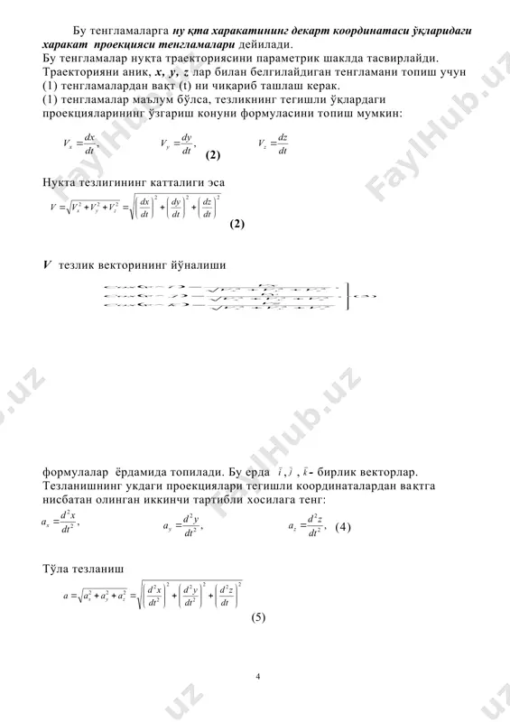 илган нуқта харакатининг тенгламаларидан нуқта траекториясининг тенгламалари топилсин. 1) ечиш. нуқта траекториясининг тенгламасини топиш учун харакат тенглама- ларидан t вақтни чиқариб ташлаймиз. бунинг учун биринчи тенгламадан cost ни,иккинчисидан sint ни топамиз: бу тенгламаларнинг иккала томонини квадратга ошириб , сўнгра қўшамиз: бўлади. демак , изланаётган нуқта траекторияси эллипс экан. 2) ечиш.тенгламалардан вақтни чиқариб ташлаш учун уларни қуйидагича ўзгартирамиз: (1) (2) (1) тенгламадаги нинг қийматини (2) тенгламага қўйсак: ёки (3) келиб чиқади. (1) ва (3) тенгламаларнинг иккала томонини квадратга ошириб, сўнгра қўшамиз. бундан ёки келиб чиқади. демак, нуқтанинг траекторияси эллипс экан. каттиқ жисмнинг кўзғалмас ўқ атрофидаги айланма харакати умумий маълумотлар жисм харакатланаётган пайтда унинг иккита нуқтаси ва шу нуқталар- дан ўтадиган тўгри чизиқ қўзгалмас холда қолса, жисм қўзгалмас ўқ атрофида айланма харакат килаётган бўлади. қўзгалмас нуқталардан ўтган тўгри чизиқ жисмнинг қўзғалмас айланиш ўқи дейилади. жисмнинг айланиш ўқидан ўтган иккита текисликнинг бири жисмга нисбатан қўзгалмас, иккинчиси эса жисм билан бирга харакатланади деб олсак, …
