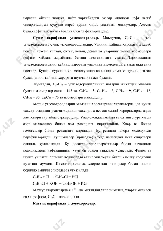и метилен ва хлороформ, cl4c – лар олинади. каттик парафинли углеводородлар. каттик парафинли углеводородлар суюк углеводородлардан физик хоссалари жихатдан фарк килади. масалан гексадеканнинг хоссаларини караб чиксак; у 10,10с да эрийди. сnc2n+2 – углеводородларининг молекуляр массаси ошиши билан уларнинг эриш ва кайнаш харорати ошиб боради. молекулада тармокланиш асосан занжирнинг ён томонларидан марказига караб йуналган булади. ён томон кушилувчиларининг сони ошиши билан ва занжир узунлиги ошиши билан изомерларнинг эриш харорати камайиб боради. каттик парафинлар деярли хамма нефтларда (0,1-5%) гача учрайди. парафинли нефтларда эса унинг микдори 7-12 %га етади. грознийдаги озек-суат конидан чикадиган нефтда 18-26 % гача булиши аникланган. автол дистиллятида эса 50 % га етганлиги аникланган. парафинлар нефт таркибида эриган холатда ёки муаллак кристалл холатда хам учраши мумкин. мазутни хайдаш жараёнида мойли фракция таркибига парафинлар киради. уларнинг таркиби с17 дан с35 гача углеводородлар булади. гудронда эса ута юкорирок хароратда эрувчи углеводородлар тупланади., яъни с36-с53 гача углеводородлар булиши мумкин. шу йуналишда илмий изланишлар …