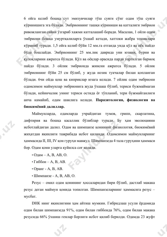 рикалик биолог олимларнинг кўрсатишларича, маймунсимон одам ва одамнинг 13 та хромосомаси деярли бир хил, қолганлари эса айрим қисмлари билан фарқ қилишини кўрсатишди. одамнинг 2-хромосомаси, шимпанзенинг хромосомасига аниқ ўхшаш. одам билан одамсимон маймунлар орасидаги молекуляр ўхшашалик айниқса қон молекуласидаги оқсилларни солиштирилган яққол кўринади. масалан, одам қизил қон таначаларидаги гемоглобин 287 та аминокислоталардан тузилган бўлиб, бу шимпанзеникига жуда мос. калифорниялик олимларнинг айтишича днклар бир-биридан мутатциялар орқали вужудга келади. уларнинг айтишларича “ақлли одам” митохондрия днкси 3 та асосий типга эга бўлган, биринчи популяциядан келиб чиққан, кейин бу популатциялар 3 та хар хил йўналишда осиё, африка, европа миграциясини вужудга келтирди, бундан 3 та популатция вужудга келди, уларнинг ҳар қайсисида мутациялар тўплана боради. бу 100.000 йил олдин бўлган, шу йиллар мобайнида “ақлли одам” тури осиё томонида кўп сонли миграцияни вужудга келтирди. буларнинг энг қадимгиси неондертал одамнинг сиқиб чиқарилиши палеонтологларнинг айтишича тахминан 35 минг йил аввал содир бўлган. рудимент органлар. организм тараққиёт жараёнида ўзининг асосий аҳамиятини …