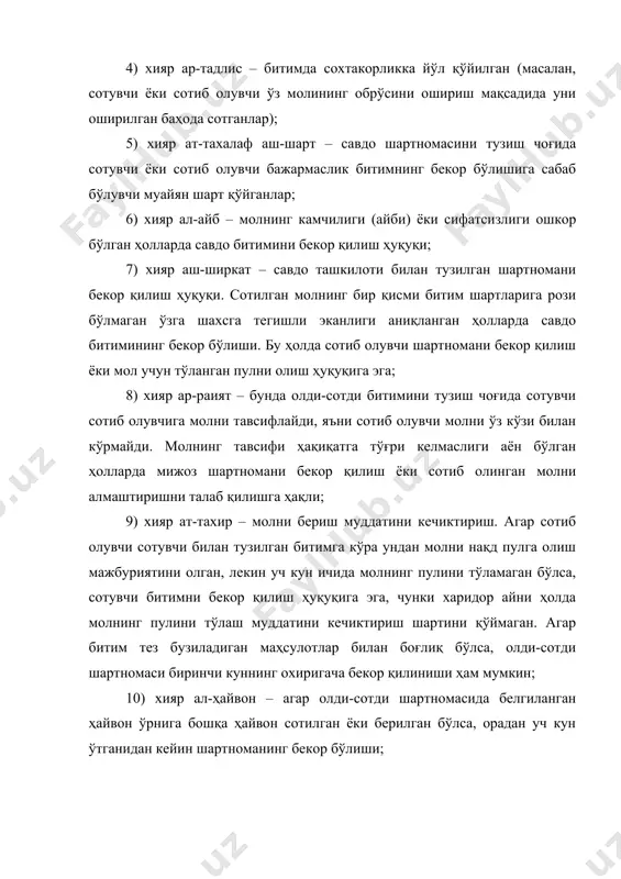 анини таъкидлайди. ислом ҳуқуқи савдо битимини ўзбошимчалик билан бекор қилишга йўл қўймайди. бунинг учун асос бўлиши керак. ислом ҳуқуқи қоидаларига кўра, сотиб олувчи сотиб олинган молнинг сифатсизлиги туфайли олди-сотди шартномасини бекор қилиш тўғрисидаги масалани кўтаришга ҳақли эмас, башарти: 1) молни сотиб олиш чоғида у молнинг нуқсонидан огоҳ топган бўлса; 2) мижоз нуқсонли молни сотиб олишга розилик берган бўлса; 3) молни сотиб олиш чоғида сотиб олувчи молнинг нуқсони аниқланган ҳолда даъво қилмаслиги ва нуқсон учун ҳақ сўрамаслигини айтган бўлса; 4) агар молни сотиш чоғида харидор унинг нуқсонларидан огоҳ этилган бўлса. лекин бу ҳолда у, агар сотувчи огоҳ этмаган нуқсонларни топгудек бўлса, битимни бекор қилиш ёки нуқсон учун ҳақ талаб қилиш ҳуқуқига эга бўлмайди . +уйидаги уч ҳолда сотиб олувчи битимни бекор қилиш ҳуқуқига эга бўлмайди, лекин молнинг нуқсони учун ҳақ тўлашни талаб қилиши мумкин: 1) агар мол сотилганидан кейин ундан фойдаланилган бўлмаса; 2) агар мижоз савдо битими тузилганидан сўнг молни сотувчи …