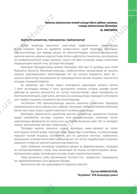 дида билдирилган фикр-мулоҳазалар ва таклифлар асосида янада бойитиб бориш кўзда тутилган. қўлланма соҳа мутахассислари, фермерлар ва кенг жамоатчилик учун мўлжалланган. ушбу қўлланма “агробанк” атб туҳфасидир уўк 635.928 кбк 42.23 м 17 лойиҳа ғояси муаллифи ва ташкилотчи: “агробанк” атб мундарижа кириш......................................................................................................................7 газон тарихи ва аҳамияти...........................................................................9 газон ўсимлигини ўрганиш натижалари..........................................10 газонбоп ўтларнинг турлари.................................................................12 газон барпо этиш технологияси............................................................22 газон экиш усули ...........................................................................................26 газондаги бегона ўтларнинг турлари ва уларга қарши курашиш усуллари.........................................................................................33 зараркунандалар...........................................................................................38 газонбоп ўт касалликлари........................................................................42 газонбоп ўт муаммолари...........................................................................46 газон ўстиришда қўлланиладиган асбоб-ускуналар..................46 қаттиқ қопламалар.......................................................................................47 сунъий газон.....................................................................................................48 фойдаланилган адабиётлар рўйхати................................................50 100 китоб тўплами 7 газон ўтларини етиштириши90–китоб кириш ўзбекистон республикасида мустақилликнинг илк йиллариданоқ ободонлаштириш ва кўкаламзорлаштириш ишларига алоҳида эътибор қаратилди. буни “табиатни муҳофаза қилиш тўғрисида”ги 2009 йил 26 ноябрдаги 5