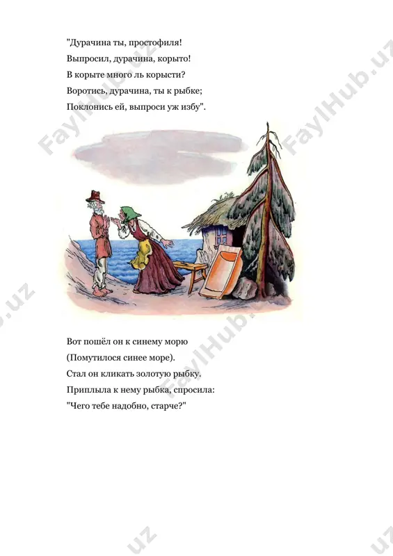 "сказка о рыбаке и рыбке" - Page 5