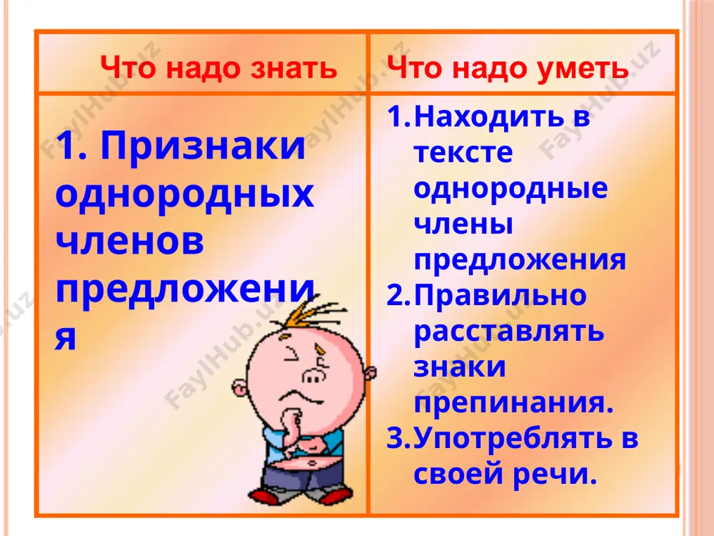 14. однородные члены предложения 11 - sinf - Page 4