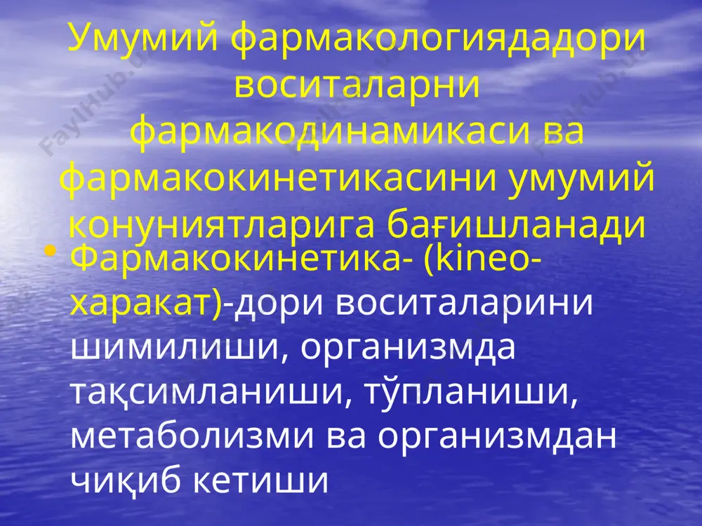 умумий фармакология - Page 4