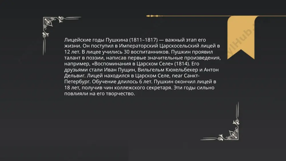 пушкин александр - Page 5