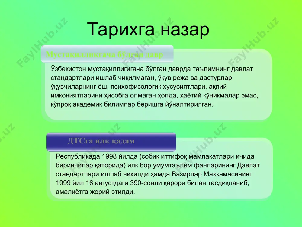 шарҳлари, уларга мос равишда ўқув дастурлари ўқувчиларнинг ёш ва психофизиологик хусусиятларини ҳисобга олган ҳолда оптималлаштирилди давлат таълим стандартларининг шарҳлари бўйича ўқувчилар ўзлаштириши зарур бўлган билим, кўникма ва малакалар ёш даврлари ва синфлар кесимида тақсимлаб чиқилди бошланғич синфларда ўқитиладиган фанлар бўйича билим, кўникма ва малакалар стандартлаштирилди қардош тиллар (қирғиз, қозоқ, тожик, туркман, қорақалпоқ тили ва адабиётлари), 8-синфларда рус адабиёти, меҳнат таълими (4- ва 8-синфлар), информатика фанлари (5-7 синфлар) дан дтслар янгидан яратилди * давлат таълим стандартларининг шарҳлари ва ўқув дастурларини янада мукаммаллаштириш учун ҳал этилиши лозим бўлган муаммолар: айрим дтсларида академик билимлар ҳалигача устунлик қилиши, ўқувчиларда шакллантириладиган ҳаётий кўникмалар етарли даражада инобатга олинмаганлиги умумий ўрта, ўрта махсус, касб-ҳунар таълими давлат стандартлари, ўқув дастурларининг узвийлик ва узлуксизлиги тўлиқ таъминланмаганлиги айрим дтслари, ўқув дастурлари ва дарсликлар мазмунида номутаносиб-ликлар мавжудлиги. айрим фанларда билим, малака ва кўникмаларни белгилаш меъёрининг бузилганлиги, яъни уларнинг мураккаблиги максимум даражада белгиланганлиги * олий ва ўрта махсус ва халқ таълими вазирликларининг …