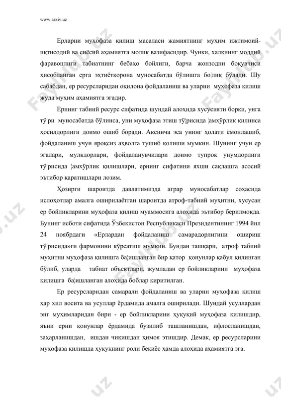 с ҳамда алоҳида аҳамиятга эга. ер ресурсларини ҳуқуқий муҳофаза қилиш заруриятини шу билан тушунтириш мумкинки, ердан оқилона фойдаланиш ва уни муҳофаза қилишда табиий-илмий, ишлаб чиқариш-ташкилий, техникавий тавсияномаларнинг роли қанчалик катта бўлмасин, уларнинг бажарилиши барча давлат идоралари, корхона, муассаса, ташкилот, мансабдор шахслар ва фуқаролар учун ҳуқуқий нормаларда мустаҳкамлангандан кейингина мажбурий характерга эга бўлади. акс ҳолда бу тавсияномалар бажарилмасдан қолиб кетиши мумкин. шундай қилиб, ердан оқилона, самарали фойдаланиш ва уни муҳофаза қилишни таъмин этишда қонуннинг аҳамияти катта бўлиб, у ердан унумли фойдаланиш ва муҳофаза қилиш билан бо¦лиқ бўлган муносабатларни тартибга солади ҳамда ундан оқилона фойдаланиш ва ҳар хил ¦айриқонуний ҳатти-ҳаракатлардан муҳофаза қилиш чораларини белгилайди. қонунлар ер бойликларига эҳтиёткорона ва оқилона муносабатдабўлиш, асраб-авайлаш, қадрлаш, доимо тупроқ унумдорлигини ошириб бориш талабани белгилайди, ердан фойдаланиш қоидалари бузилганда ҳуқуқий нормалар уни ҳимоя қилади. ерни муҳофаза қилишнинг ўта муҳимлигини яна йилдан-йилга аҳолининг тез ўсиб бориши оқибатида жон боишга ҳисоблаганда су¦ориладиган ер майдонлари камайиб бораётганлиги билан ҳам изоҳлаш …