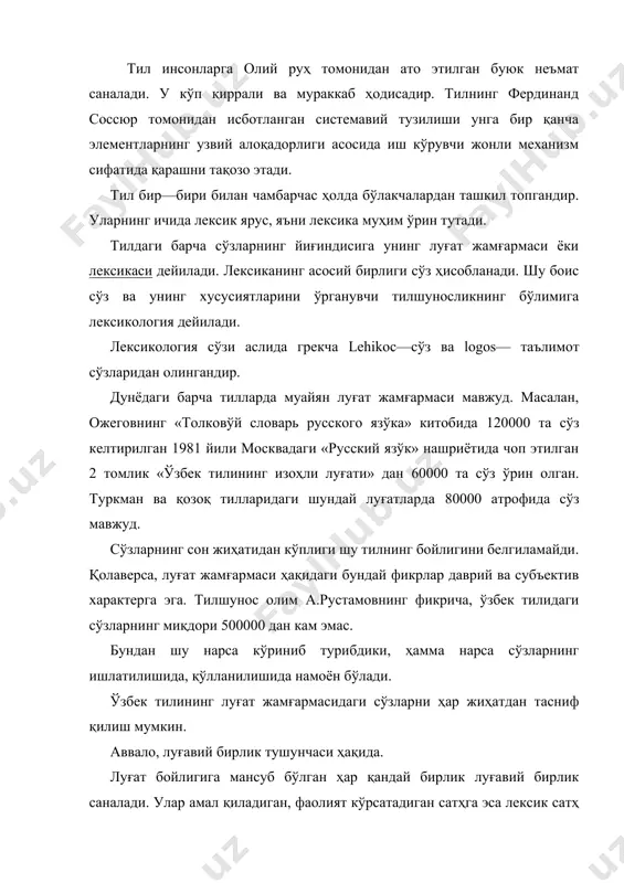 ни; б) маъно томонни сўз ифода планида лексема, мазмун планида семема ҳисобланади. тилдаги сўзларни қандай маънони англатаётганига қараб туриб, қуйидаги гуруҳларга бўлиш мумкин. 1. номловчи сўзлар. от, сифат, сон, феъл, равиш сўз туркумларида номлаш (аташ) хусусияти мавжуд бўлади. масалан: дарё осмон, бинафша, оппоқ, доно ,эртаги, уч, ўн минг, бормоқ, сўзламоқ, англамоқ, кечa, тўхтовсиз, мардларча каби. бу сўзлар муайян предмет, миқдор, белги ва ҳаракатни ифодаламоқда. 2. ифодаловчи сўзлар: ундов ва модал сўзлар, юкламалар ўзларининг характерига кўра маълум бир ҳолатни, ҳис—туйғуни ифодалайди. масалан: эҳ, оҳ, ие, албатта, демак, хуллас, фақат, - ми, -чи каби. 3. кўрсатувчи сўзлар: боғловчилар ва кўмакчиларда аташ маъноси йўқ, улар сўзлар ўртасидаги грамматик алоқаларни кўрсатади холос. масалан: отам ва онам билан келдим. 4. олмошлар. бундай сўзлар иккиламчи ном саналади. сабаби уларнинг маъноси контекстда англашилади. масалан: биз, мен, у(кимлиги номаълум). 5. атоқли отлар (антропонимлар) бундай сўзлар шартли равишда атайди. масалан, аҳмад дейилса, қайси аҳмад ҳақида гaп кетаётгани англашилмайди. шу …