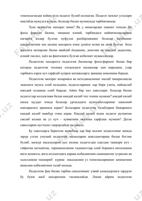 аб ва хилма-хил фандир. тарбия назариясида тайёр андоза йук. педагогика хаётнинг барча ходисалари учун тайёр ечимларни таклиф килмайди, деган коида сийкаси чиккан коида булиб колди. биз педагогик ходисанинг энг умумий энг мухим яъни доим такрорланиб турадиган томонлари билан иш курган жоимизда аник тавсия булиши мумкин. одамлар билан иш курган жоимизда, чамаси катъий белгиланган тавсиялар “андозалар” булмаслиги хам мумкин. биз илмий педагогика нуктаи назаридан мутлако аник ва катъий айта оламизки, уз-узини бошкариш, уйин ижтимоий таъсир курсатиш ижодий мехнат ва хакозо воситаларсиз ота-она хам, педагог хам иш олиб боролмайди. лекин уларнинг хар бирини алокида холда кулланиши болаларнинг турли тоифалари уртасида турлича булиши лозим. педагог воситаларини танлаш уларнинг тарбия максадларига мувофиклиги билан белгиланиши тушунарлидир. максад узига хос ички йул курсатгич хисобланади, у бугун айрим педагогнинг фаолиятини йуналтириб туради. тарбиянинг максадлари, воситалари ва натижалари уртасида, шунингдек, тарбияланувчи ва тарбиячи тафаккури, мотивлари уртасида гоят мураккаб богликлик бор. катталарнинг максадлари билан тукнаш келиб колади. ахир, боланиниг …