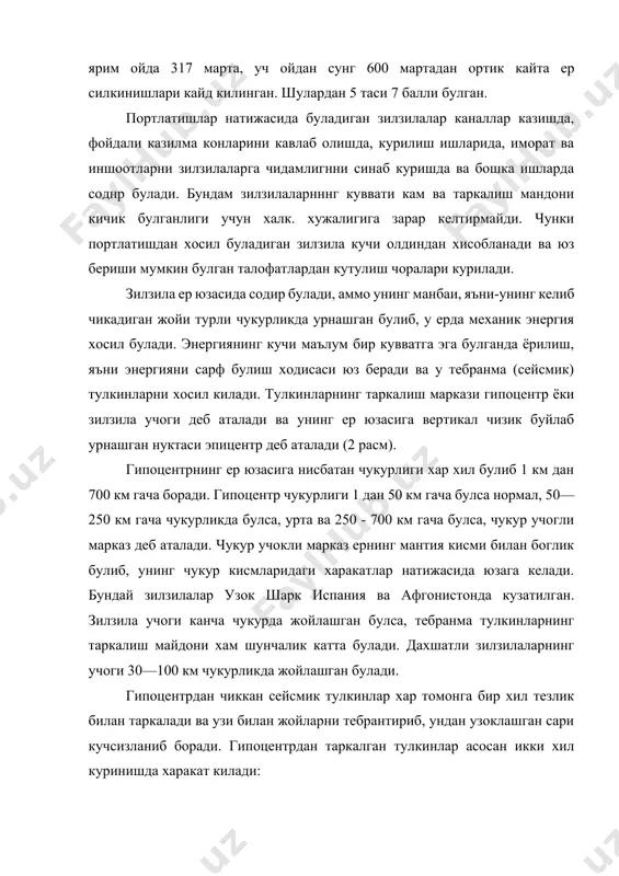 арнинг таркалаш тезлиги буйлама тулкинларникига нисбатан 1,7 марта камдир. эпицентрдан таркалган юза тулкинлар горизонтал йуналишда харакат килиб, сувга тош ташлаганда хосил буладиган тулкинларга ухшайди. юза тулкинларнинг таркалиш тезлиги буйлама тулкинларга нисбатан кичик булсада, иншоотларни горизонтал холда тебратиб. тектоник зилзилалар океан ва денгиз тубларида хам содир булади. денгнз ва океан тубларини эгаллаб ётган тог жинс катламларининг катта тезликда кутарилиши ва чукишидан зилзилалар содир булиб, улар сув юзасида баландлиги 15—20 м га етадиган тулкинлар пайдо килади. бундай тулкинлар цунама деб аталади. цунамалар 500—-800, айрим вактларда 1000 км/соат тезликда юз ва минг километр масофаларга таркалади. денгиз чукурлигининг камайиши тулкинларнинг баландлиги ошишига олиб келади ва хосил булган тулкинлар шундай зарб билан киргокларга уриладики, натижада иморат ва иншоотлар вайрон булади, одамлар халок булади. масалан, 1896 йили японияда баландлиги 30 м булган тулкинларнинг киррокка келиб урилиши натижасида 10500 уй вайрон булган, 27000 киши халок булган. цунамалар япония, индонезия, филиппин ва гавай оролларида, жанубий америкада купрок содир …