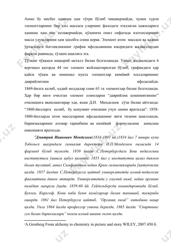 жамиятида н.а меншуткин элементларнинг хоссалари билан атом оғирликлари боғлиқлиги ҳақида маъруза қилди, унинг қисқа мазмуни қуйидагилардан иборат эди: [5: a.grenberg from alchemy to chemistry in picture and story wiley, 2007.457 б.] 1. атом оғирликлари ортиб бориш тартибида жойлаштирилганда элементларда аниқ даврийлик хоссаси кузатилади; 2. кимёвий хоссалари ўзаро яқин элементларнинг атом оғирликлари ҳам жуда яқин (pt, ir, os) ёки изчиллик билан ортиб боради (к, rb, cs); 3. атом оғирликлари бўйича солиштирилганда, элементларнинг гуруҳдаги ўрyи уларнинг валентигига мос тушади; 4. табиатда тарқалган элементлар кичик атом оғирликларига эга кичик атом массали барча элементлар эса аниқ хоссалариннамоён қилади ва улар типик элементлар ҳисобланади; 5. атом оғирлигинингкатталигиэлементнингтабиатинибелгилайди, 6. алюминий вакремнийга ўхшайдиган, атом массаси 65 оралиғида бўлган кўпгина номаълум элементларнинг очилиши лозим; 7. элементларнинг атом оғирликлари қийматини уларнинг аналогларига қараб, ўзгартириш мумкин; 8. айрим ўхшашэ лементлар уларнинг атом оғирликлари катталигини солиштириш йўли билан аниқланиши мумкин. бу хулосалар натижасида элементларнинг физик вакимёвий хоссалари уларнинг атом массаларига нисбатан …
