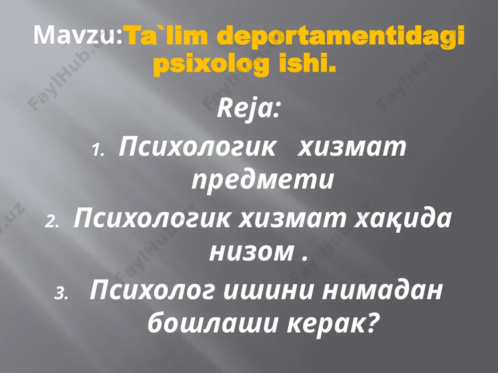 лим тарбиясидаги қийинчиликлар, улар хулқ-атворидаги, мулоқотдаги ва шахси шаклланишидаги бузилишлар билан боғлиқ муаммоларни ҳал қилишга қаратилган. психологик хизмат хақида низом . психологик хизмат хақида низом 6 бўлимдан иборат. улар: умумий қоидалар. психопрофилактик ишлар. психодиагностик ишлар ривожлантирувчи ва коррекцион ишлар. психологнинг маслаҳат бериш ишлари. психологик хизмат ходимларининг масъулияти акс этган. умумий қоидалар қуйидаги бандларни ўз ичига олган. психологик хизмат халқ таълими ва олий ўрта махсус таълим тизимининг муҳим таркибий қисми ҳисобланади. психологик хизмат мутахассислари барча муаммоларни ҳал қилишда ҳар қайси шахснинг /педагог, ўқувчи, талаба, ота-она/ манфаати ва унинг ҳар томонлама гармоник ривожланишидан келиб чиққан ҳолда ёндашади. психологик хизмат мутахассислари ўз фаолиятиларини тиббиёт ходимлари, дефектологик хизмат, муҳофаза қилиш ташкилотлари, муайян комиссиялар, балоғатга етмаган ўсмирлар инспекцияси, ота-оналар қўмитаси, ишлаб чиқариш жамоаси, жамоатчилик билан узвий алоқада амалга оширадилар. амалиётчи психологлар ўқитувчига берилган барча имтиёзлардан фойдаланиш ҳуқуқига эга. уларнинг меҳнат таътили муддати барча ўқитувчилар билан баробардир. ўқувчилар сони 500 гача бўлган мактабларда 1 штат бирлиги …