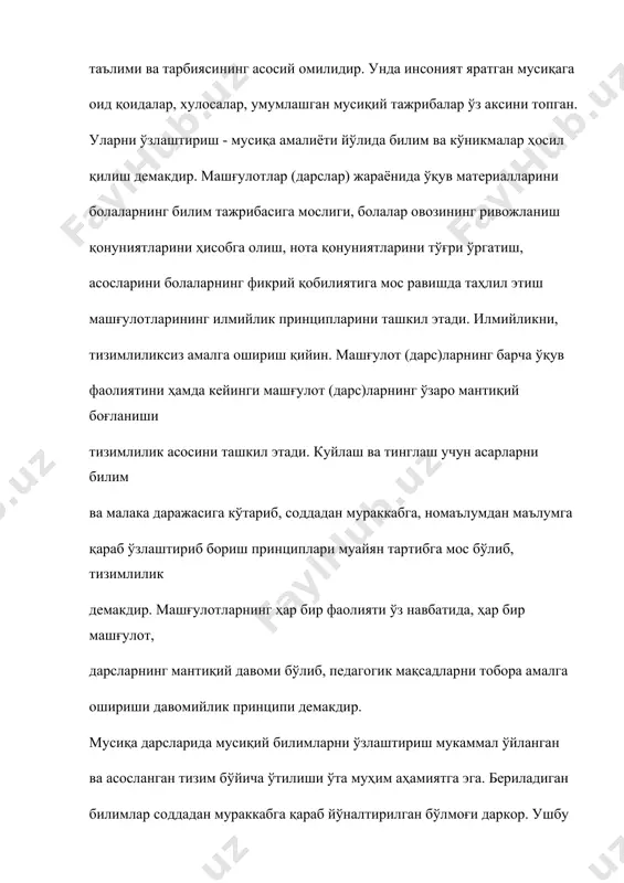 демакдир. машғулотларнинг ҳар бир фаолияти ўз навбатида, ҳар бир машғулот, дарсларнинг мантиқий давоми бўлиб, педагогик мақсадларни тобора амалга ошириши давомийлик принципи демакдир. мусиқа дарсларида мусиқий билимларни ўзлаштириш мукаммал ўйланган ва асосланган тизим бўйича ўтилиши ўта муҳим аҳамиятга эга. бериладиган билимлар соддадан мураккабга қараб йўналтирилган бўлмоғи даркор. ушбу принципнинг бузилиши болаларнинг ўқув материалини ўзлаштиришларига салбий таъсир кўрсатади, уларнинг мусиқа маданияти машғулот (дарс)ларига бўлган қизиқишларини сўндиради. мусиқий билимларни тушунтиришда мусиқа раҳбари (ўқитувчиси), аввало, ўтилган мавзуларга таянмоғи лозим. мусиқа саводи, жумладан, мусиқий билимларни ўзлаштириш жараёнида бериладиган билимлар аниқ тизимга солинган бўлмоғи керак. янги тушунча ва билимлар аввал ўзлаштирилган билимларга асосланган бўлиши, аста-секин кенгайтирилиб ва чуқурлаштириб борилиши лозим. « ... оддийдан мураккабга ва чуқурроққа қараб борган ҳолда ўз дидимизни мумтоз мусиқанинг энг яхши намуналари, замонавий композиторларнинг энг яхши асарлари асосида тарбиялашимиз керак» (д. шостакович). “мусиқа маданияти” дарсларини тизимлиликка асосланган ҳолда ташкил этиш, мусиқий билимларни ўзлаштириш ва кўникма-малакаларни шакллантириш жараёнида болаларда ўзларига ишонч пайдо қилади, …