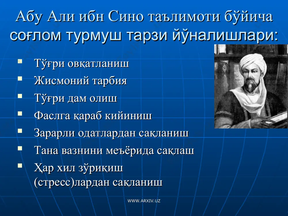 ъмол қиласизми? (ҳа-1 балл, йўқ-0 балл) ўз ишингизни ёқтирасизми? (ҳа-1 балл, йўқ-0 балл) ҳайвон ёғи истеъмолини чеклайсизми? (ҳа-1 балл, йўқ-0 балл) шакар истеъмол қилишни чегаралайсизми? (ҳа-1 балл, йўқ-0 балл) хоббийингиз борми? (ҳа-1 балл, йўқ-0 балл) www.arxiv.uz www.arxiv.uz сиз соғлом турмуш тарзига қанчалик амал қиласиз? суюкли инсонингиз борми? (ҳа-1 балл, йўқ-0 балл) кўп зерикасизми? (ҳа-0 балл, йўқ-1 балл) соғлигингиз учун хавфли бўлган спорт турлари билан шуғулланасизми? (ҳа-0 балл, йўқ- 1 балл) чекасизми? (ҳа-0 балл, йўқ-1 балл) алкоголни кўп истеъмол қиласизми? (ҳа-0 балл, йўқ-1 балл) www.arxiv.uz www.arxiv.uz сиз соғлом турмуш тарзига қанчалик амал қиласиз? вазнингиз меъёридами? (ҳа-1 балл, йўқ-0 балл) арзимаган нарсадан тез хавотирга тушасизми? (ҳа-0 балл, йўқ-1 балл) ҳар куни эрталаб жисмоний машқлар бажарасизми? (ҳа-1 балл, йўқ-0 балл) уйқудан олдин ухлатадиган дори ичасизми? (ҳа-0 балл, йўқ-1 балл) қон босимингизни текшириб турасизми? (ҳа-1 балл, йўқ-0 балл) агар сиз 14-15 балл йиққан бўлсангиз, демак ҳақиқатдан ҳам соғлом турмуш тарзини олиб борасиз, агар кам …