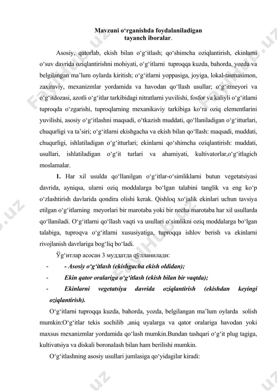 i vegetatsiya davrida oziqlantirish (ekishdan keyingi oziqlantirish). o‘g‘itlarni tuproqqa kuzda, bahorda, yozda, belgilangan ma’lum oylarda solish mumkin:o‘g‘itlar tekis sochilib ,aniq uyalarga va qator oralariga havodan yoki maxsus mexanizmlar yordamida qo‘lash mumkin.bundan tashqari o‘g‘it plug tagiga, kultivatsiya va diskali boronalash bilan ham berilishi mumkin. o‘g‘itlashning asosiy usullari jumlasiga qo‘yidagilar kiradi: · yoppasiga (sochma); · joyiga (uyalab, uchog‘iga, qatorlab); · lokal-tasmasimon, zaxiraviy, mexanizmlar yordamida va h.k. o‘g‘itlarni tuproqbilan aralashtirishda plug, kultivator oziqlantirgich, diskali va tishli tirma kabi moslamalardan foydalaniladi. o‘g‘itlash usullarining ahamiyati kattadir .chunki,o‘g‘itlar turli chuqurlikda berilganda o‘simlik ildizlari orqali o‘zlashtirishi turlicha bo‘ladi. o‘g‘itlarning berish usulini hosildorlikka ta’siri ekin turi o‘g‘itsiz olingan hosil,s\ga olingan qo‘shimcha hosil , s\ga sochma bir qatlamga ikki qatlamga kartoshka 117 42 66 90 makkajo‘hori 32,7 3,8 7,1 10,8 karam 370 107 190 241 o‘zpiti ma’lumotiga ko‘ra ,superfosfat o‘g‘iti jo‘yak ostiga berilganda , lentali-lokal usulida berilganda o‘zlashtirilish yuqori bo‘ladi. lokal-tasmasimon o‘g‘itlashning samaradorligi ekin turi va o‘g‘it dozasi, kg\ga …