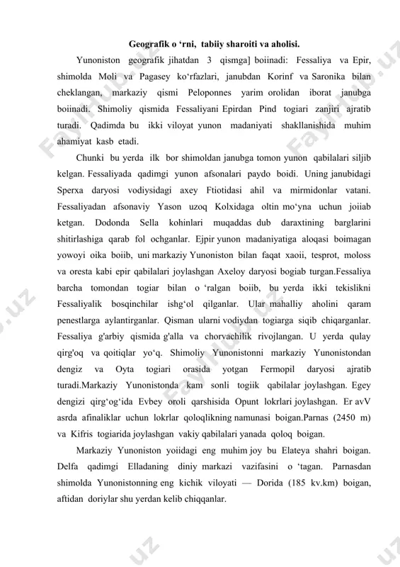 qadimgi elladaning diniy markazi vazifasini o ‘tagan. parnasdan shimolda yunonistonning eng kichik viloyati — dorida (185 kv.km) boigan, aftidan doriylar shu yerdan kelib chiqqanlar. fokidadan g'arbga agra, evitan nomidagi illiriya qabilalari yashagan togii va ozroq unumdor vodiyga ega boigan etoliya viloyati joylashgan. shimolda epir bilan tutashgan abrakiy qoitigigacha boigan hudud akarnaniyada illiriya qabilalari yashagan. janubda 3000 kv. km. hududni egallagan beotiya viloyati birdaniga 3 dengiz bilan tutashgan. poytaxti fiva boigan beotiyada g'allachilik, chorvachilik va baliqchilik kuchli rivojlangan. beotiyani janubdan kiferon va parnas togiari o ‘rab turadi. yunonistonning markazida tuprogi dehqonchilikka noqulay boigan attika viloyati joylashgan. qadimgi attikada suv tanqis boisa-da, ammo marmar, loy, kumush va zaytun darcvtlariga boy boigan. afmaning dengiz yoiini salamin oroli to‘sib turadi. salamin uchun afina megara va egina bilan uzoq urush olib boigan, faqat eginaning bo‘ysundirilishi afmaning dengiz savdosiga yo‘i ochdi. korinf va saronik qoitiqlari orasidagi togiik hududda megara shahri joylashgan. korinf qoitigidan so‘ng peleponnes yarim …