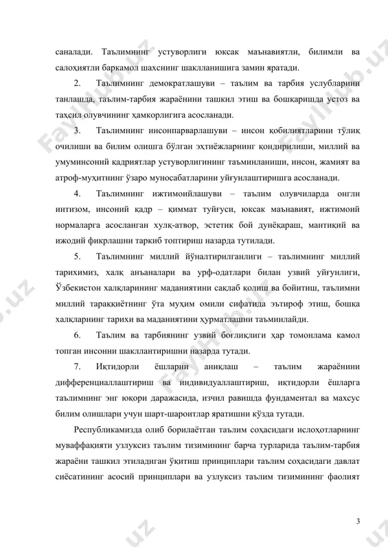 адиган билимлар мажмуаси саналади. республикамиздаги ижтимоий-иқтисодий, маънавий-маърифий ўзгаришлар биологик таълим жараёнида илмийлик, системалилик, фундаменталлик, изчиллик, кўргазмалилик, онглилик, мустақиллик, ижтимоий-иқтисодий ривожланишнинг методологик принципи, назарияни амалиёт билан боғлаш, самарадорлик, тушунарлилик, мантиқий кетма-кетлик, узвийлик, таълимни дифференциаллаштириш ва индивидуаллаштириш, индивидуал ва гуруҳларда ўқитишни уйғунлаштириш, ўқитиш мақсади, мазмуни, воситалари ва шаклларининг ижтимоий муҳитга боғлиқлиги, ўқитиш мақсади, воситалари ва натижалар бирлиги, баҳолаш ва ўз-ўзини баҳолаш принципи билан бир қаторда, таълимни демократлаштириш ва инсонпарварлаштириш каби принципларга ҳам амал қилиниши зарурлигини кўрсатди. таълимни дифференциаллаштириш ва индивидуаллаштириш эса ўқитиш жараёнида индивидуал ва гуруҳли ёндашиш принципини талаб этади. ўқитиш принципи - дидактик категория бўлиб, у таълим-тарбия жараёнининг мақсади ва вазифаларига боғлиқ ҳолда ўқитиш қонунлари ва қонуниятларининг амалиётга қўлланиш усулини белгилайди. агар ўқитиш принциплари ўқитувчи ва таҳсил олувчиларнинг ҳамкорликда ўқитиш мақсадларига эришиш йўналишини белгиласа, ўқитиш қонунлари педагогик жараённинг характерини ўзида акс эттиради. барча жабҳаларда қонунларнинг мақсади ва истиқболдаги кўзланган натижаси бўлгани каби ўқитиш қонунлари ҳам методика фанининг мантиқий таркибий қисми саналиб, …