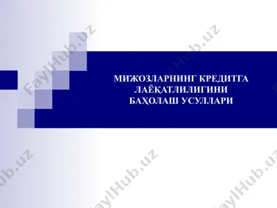 mijozlarning kreditga la'oqatliligini baholash usullari — PPT