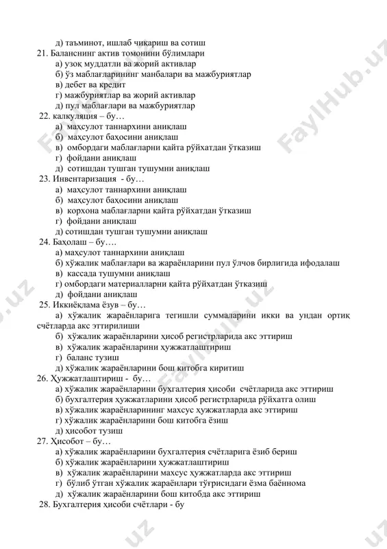 ини бош китобга ёзиш д) ҳисобот тузиш 27. ҳисобот – бу… а) хўжалик жараёнларини бухгалтерия счётларига ёзиб бериш б) хўжалик жараёнларини ҳужжатлаштириш в) хўжалик жараёнларини махсус ҳужжатларда акс эттириш г) бўлиб ўтган хўжалик жараёнлари тўғрисидаги ёзма баённома д) хўжалик жараёнларини бош китобда акс эттириш 28. бухгалтерия ҳисоби счётлари - бу а) ҳисобнинг бир элементи б) корхона маблағлари, уларнинг ташкил топиш манбалари ва хўжалик жараёнларининг махсус рақамларда белгиланиши в) пул маблағларини ифадаловчи рақамлар йиғиндиси г) корхонанинг банкдаги ҳисоб – китоб рақами д) бухгалтерия балансининг асосий маълумотлар манбаси 29. хўжалик жараёнлари таъсирида балансдаги ўзгаришлар а) 2 хил б) 3 хил в) 5хил г) 6 хил д) 4 хил 30. мазмунига кўра бухгалтерия ҳисоби счётларининг гуруҳланиши а) актив ва пассив б) оддий ва мураккаб в) дебет ва кредит г) синтетик ва аналитик д) балансдаги ва балансдан ташқари 31. вазифасига қараб бухгалтерия ҳисоби счётларининг гуруҳланиши а) асосий, тартибга солувчи, тақсимловчи, калкуляция, таққословчи б) синтетик …