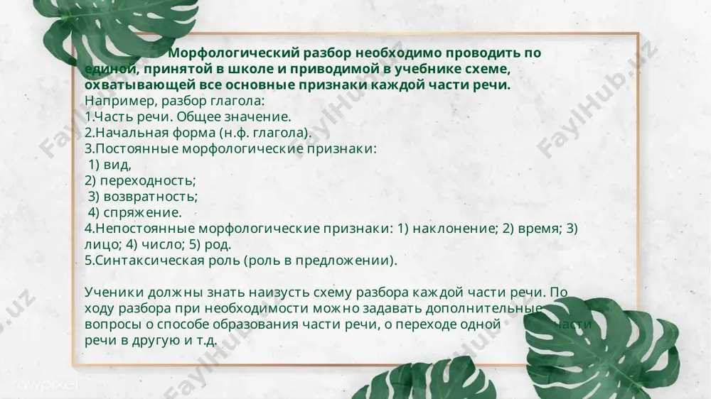 система упражнений по морфологии - Page 5