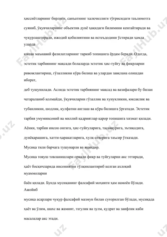 арбиянинг муҳим омили сифатида шахс шаклланишига кучли таъсир этади. оилада, боғчада, мактабда мусиқа машғулотларини мақсадга мувофиқ тарзда уюштириш, ёш авлоднинг ички дунёсини бойитиш ва санъатни тўғри тушунишдаги самарали йўлдир. мусиқа инсон ҳис-туйғуларини, орзу-умидларини, хоҳиш-истакларини ўзига хос бадиий тилда ифода этади ва кишининг ҳис-туйғуларига фаол таъсир этади. мусиқа ҳам фан, ҳам санъатдир1. у физика ва математикага асосланади, бу фанлар мусиқани фанга айлантиради. лекин мусиқа асарига шу фаннинг 1 асафьев б. в. музыкаьная форма как процесс. л.: госуд. муз. изд., 1973г., -24стр. турғун тушунчаси сифатида қараб бўлмайди. чунки мусиқа ҳар доим ривожланиб турувчи жонли санъатдир. мусиқа санъати инсон ҳаётининг илк йиллариданоқ унинг ҳамроҳига айланиб, умумий маданий ривожланишига салмоқли ҳисса қўшади. мусиқа инсон умрининг доимий йўлдоши. стендалнинг айтишига кўра, мусиқа – санъат турлари ичида инсоннинг юрагига чуқур кириб, унинг ички кечинмаларини акс эттиришга қодирдир. «мусиқа санъатнинг ифодали тури тизимига киради. мусиқа ҳам воқеа- ҳодисаларни ифодали акс эттиради. аммо у меъморчиликдаги каби фазо ва …