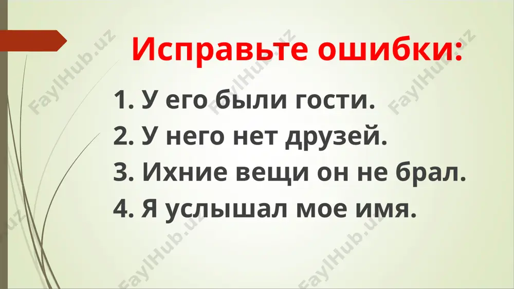 как сказать об отрицании лица, предмета. 7 - sinf - Page 3
