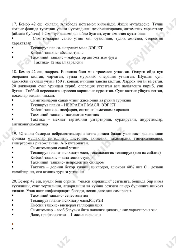 b uting – ongning nopsixotik buzilishi, mulokotga kiyin kirishadi, reflekslarni sungani · tekshiruv plani – rentgen kt travmatolog masl · kiyosiy tashxis- karaxtlik · taxminiy tashxis- sopor · taktika- birinchi erdam (kerak bulsa operatsiya),surdiruvchi, diuretiklar, ogrik koldiruvchi, bosh miya kon aylanishini yaxshilovchi preparatlar 16. bemor 31 esh, avtoxalokat va bosh miya travmasidan sung uzini noadekvat tutadi, dezorientirovka, kurkuv xissi paydo bulgan, nutki mantikka tugri kelmaydi, fikrlashi inkogerent, psixomotor kuzgalish, fiksatsiyalangan. · simptomlarni sanab uting- ong buzilishi, inkogerent fikrlash,kurkuv. · tekshiruv plani- psixiatr masl, eeg,kt · kiyosiy tashxis- deliriy · taxminiy tashxis- ongning namozshomsimon xiralashuvi · taktika- 14 masal karalsin+ sedativ vositalar 17. bemor 42 esh, oilali. alkogol iste'mol kilmaydi. yaxshi mutaxassis. tulik soglik fonida tusatdan uzini yukotadigan dezorientirovka, avtomatik xarakatlar (aylana buyicha) 1-2 minut davomida paydo bulgan, sung amneziya kuzatilgan. · simptomlarni sanab uting ong buzilishi, tulik amneziya, stereotip xarakatlar · tekshiruv plani- nevrapat masl,eeg,kt · kiyosiy tashxis- absans, trans …