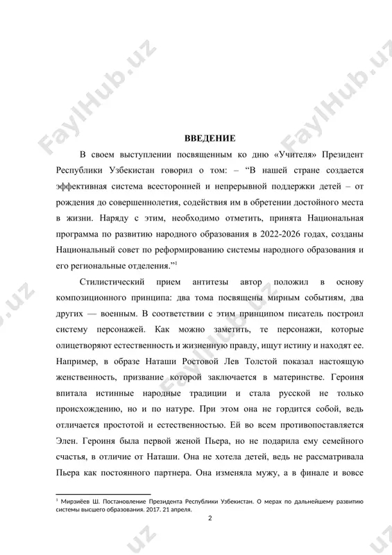 2017. 21 апреля.] стилистический прием антитезы автор положил в основу композиционного принципа: два тома посвящены мирным событиям, два других — военным. в соответствии с этим принципом писатель построил систему персонажей. как можно заметить, те персонажи, которые олицетворяют естественность и жизненную правду, ищут истину и находят ее. например, в образе наташи ростовой лев толстой показал настоящую женственность, призвание которой заключается в материнстве. героиня впитала истинные народные традиции и стала русской не только происхождению, но и по натуре. при этом она не гордится собой, ведь отличается простотой и естественностью. ей во всем противопоставляется элен. героиня была первой женой пьера, но не подарила ему семейного счастья, в отличие от наташи. она не хотела детей, ведь не рассматривала пьера как постоянного партнера. она изменяла мужу, а в финале и вовсе добивалась развода. элен, в отличие от наташи, безжизненная, лживая и статичная, будто статуя. в ее мертвой душе ничего не происходит, она застыла в своем …