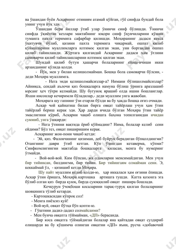 » сўзини кўп ишлатарди) дарс пайтида болаларга кўзқулоқ бўлиб туришни синфком моҳирага (синфкомлик туғилгандаёқ, унинг пешонасига ёзилганми 1 -синфдан то битиргунча шу лавозимда анча тер тўкди) тайинладида, ўзи ташқарига чиқиб кетди. шу заҳоти болалар бақир-чақир қила бошлашди. ҳукмронлик қўлига тегиб қолган моҳира қўлидаги дафтар билан болаларни уриб тинчита бошлади. калтак ейиш навбати асқарга келганда, у чаққонлик билан моҳиранинг қўлидаги дафтарни юлиб олиб, қизнинг ўзининг юзига шартиллатиб уриб юборди. ҳаётида салгина туртки ҳам еб улгурмаган қизча аламидан йиғлаб юборди ва ўшандан буён асқарнинг отиниям атамай қўйган, гўё синфда бундай бола унинг учун йўқ эди. ўшандан бери йиллар ўтиб улар ўнинчи синф бўлишди. ўнинчи синфда ўқиётган кезлари мактабнинг юқори синф ўқувчиларини қўшни туманга пахта теримига сафарбар қилишди. моҳиранинг дадаси кекса ўқитувчи бўлиб, қизини пахта теримига чиқармай, ошпаз қилиб қўйишларини муаллимларга илтимос қилган экан, уни боргандан ошпаз қилиб тайинлашди. жўртага қилгандай асқарнинг дадаси ҳам ўғлини самоварчи қилиб тайинлашларини илтимос қилган экан. шундай қилиб …