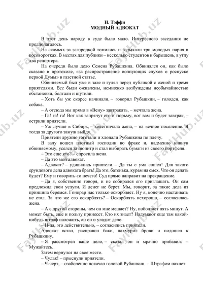 модный адвокат — DOCX