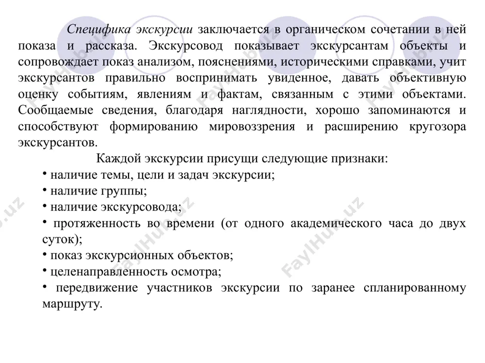 ь они подразделяются на несколько групп, а каждая из этих групп классифицируется на подгруппы. к природоведческим экскурсиям относятся: географические (география − наука о земле); геологические (о недрах земли); гидрогеологические (о водных ресурсах); ландшафтные (сады и парки, живописные природные места). экологические экскурсии имеют подгруппы: экология города, определенной местности и т.д.; в свою очередь подгруппы делятся на классы: экология и человек; экология водного бассейна; экология воздушного бассейна; экология животного и растительного мира. исторические экскурсии по содержанию делятся на подгруппы: историко-краеведческие; археологические; этнографические. предметом изучения историко-краеведческих экскурсий является значительное событие или несколько событий, или определенный период времени в историческом развитии края. источником археологических экскурсий являются памятники, ставшие доступными для изучения в результате поисков и находок археологов: постройки древних поселений, городищ, погребений, оружие, орудия труда, утварь, украшения и т. д. этнографические экскурсии позволяют изучить быт, культуру, народные промыслы в их историческом развитии. искусствоведческие экскурсии направлены на воспитание чувства прекрасного, способствуют развитию художественного вкуса. основой …