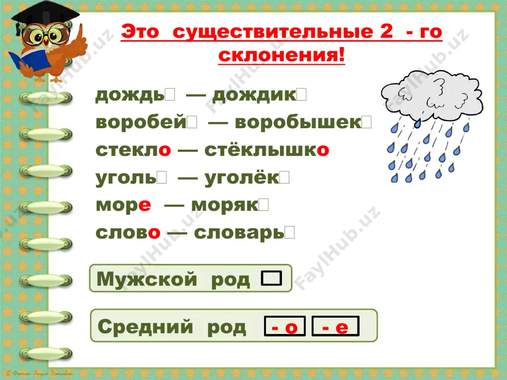 2 – е склонение имён существительных - Page 5