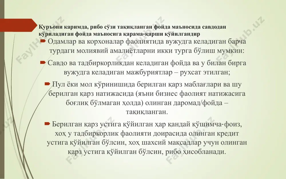 сулотларни алмашишда (бартер қилишда), агар улар тур / сифат жиҳатидан ўзаро фарқ қилмаса, унда нотенглик (яъни кам ёки зиёда бўлишлиги) тақиқланади.  бунинг сабаби шундаки, бу маҳсулотларни тенг бўлмаган миқдорда алмаштириш инсонларнинг охир оқибат судхўрлик орқали даромад топиш ва ношаръий фойдага эга бўлиш иштиёқининг пайдо бўлишига олиб бориши мумкин.  бундай алмашинувлар фирибгарлик ва ёлғончиликка олиб бориши ҳам мумкин.  мисол учун, бирор “уддабурон” савдогар бирор машҳур компания томонидан қадоқланган сифатли буғдойнинг бир килограммини бошқа хил буғдойнинг 3 килограммга тенг бўлади деб, ёки бу ноёб олтин парчаси ва у оддий олтининг икки бараварига тенг бўлади деб даъво қилиши мумкин; бундай ишлар шубҳасиз одамларни алдаш ва уларга зарар етказишдир. бундай ҳолатларни олдини олиш учун исломда махсус қоида ишлаб чиқилган. ушбу қоидага асосан, бир хил жинсдаги аммо турли сифатга эга маҳсулотларни алмаштириш қуйидаги кўринишдагина амалда оширилиши мумкин бўлади:  қиймат/сифатдаги ҳар қандай фарқ эътиборга олинмайди ва маҳсулот тенг миқдорда алмаштирилади (тенг оғирлик …