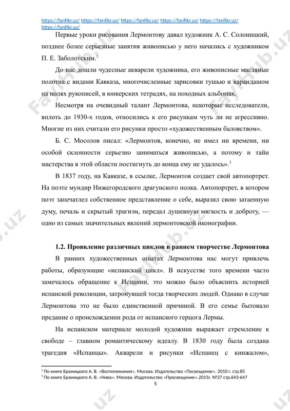 оличестве на тот момент. эта тетрадь была больше похожа на дневниковые записи поэта - беглые наброски, иногда лишь намеченные карандашом или пером. также особый интерес представляют рисунки, в которых зафиксированы моменты боевой жизни лермонтова во время походов в чечню и дагестан. заметное место среди них занимают акварели и рисунки, на которых изображены эпизоды сражения при валерике. кавказский цикл изгнанный из «страны рабов, страны господ» в места, «где все свободны, как орлы», «осмеянный пророк», помимо поэтических, открывает в поднебесье кавказа несказанные формы. именно на кавказе произошло становление лермонтова творческой личностью. там были написаны наиболее знаменитые его произведения, и именно там лермонтов попробовал себе не только в роли поэта, но и в роли художника. самые интересные из пейзажей лермонтова связаны непосредственно с кавказом: «вид пятигорска», «военно-грузинская дорога близ мцхеты», «вид горы крестовой», «вид тифлиса», «окрестности селения карагач» и другие (все 1837- 1838). лермонтов обладал трехмерным видением мира и естественной - в такой …