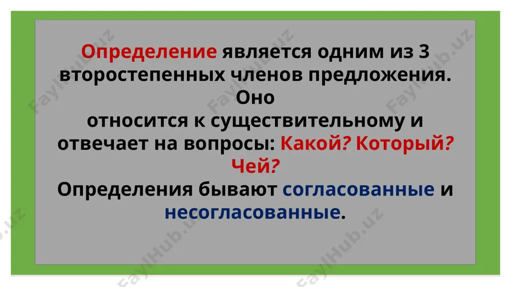 ложении сегодня мы должны думать о тех людях, кто придёт нам на смену. каждый, кто входит в вестибюль университета, обращает внимание на доску почёта. всё, о чём мы узнали из программы «ахборот», нас очень огорчило. сегодня мы должны думать о тех людях, которые придут нам на смену. каждый человек, который входит в вестибюль университета, обращает внимание на доску почёта. все новости, которые мы узнали из программы «ахборот», не оставили нас 10 добро пожаловать в powerpoint! 5 советов, которые помогут вам упростить работу замена определительной части причастным оборотом человек, который получил приглашение. человек, получивший приглашение. пресс-конференция, которую организовал университет. пресс - конференция, организованная университетом. резолюция, которую приняли на совещании. резолюция, принятая на совещании. 11 добро пожаловать в powerpoint! 5 советов, которые помогут вам упростить работу средствами связи придаточной определительной части с главной являются союзные слова: который (-ая, -ое, -ые), какой (-ая, -ое, -ие), чей, чья, чьи, где, куда, откуда, кто, что. …