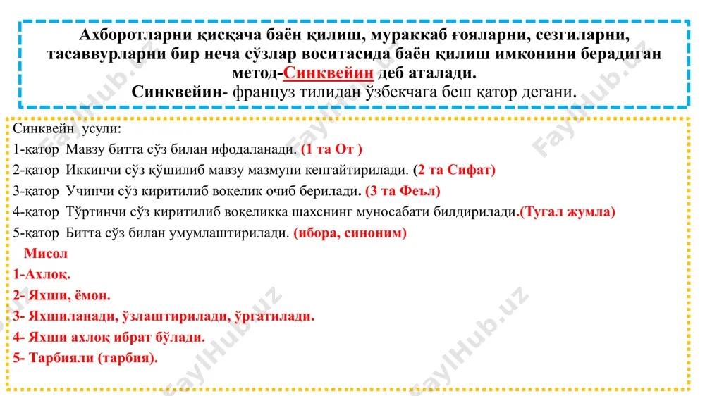 есмент” лардан маъруза машғулотларида талабаларнинг ёки қатнашчиларнинг мавжуд билим даражасини ўрганишда, янги маълумотларни баён қилишда, семинар, амалий машғулотларда эса мавзу ёки маълумотларни ўзлаштириш даражасини баҳолаш, шунингдек, ўз-ўзини баҳолаш мақсадида индивидуал шаклда фойдаланиш тавсия этилади. намуна: “атмосфера - ернинг ҳаво қобиғи” мавзусида ассесмент намунаси. ҳар бир катакдаги тўғри жавоб 5 балл ёки 1-5 балгача баҳоланиши мумкин. тест 1. “атмосфера қатламлари” қайси жавобда тўғри кўрсатилган? а. тропосфера, стротосфера в. мантия, тропосфера с. биосфера, ионносфера қиёсий таҳлил ёғин турларни айтинг улар ўртасидаги фарқни қиёсий таҳлил қилинг? симптом иқлим бу... амалий кўникма глобал иқлим ўзгариши бўйича 3 та факт айтинг? муаммоли таълим режасини мустақил ўқиш image1.png image2.png image3.png /docprops/thumbnail.jpeg