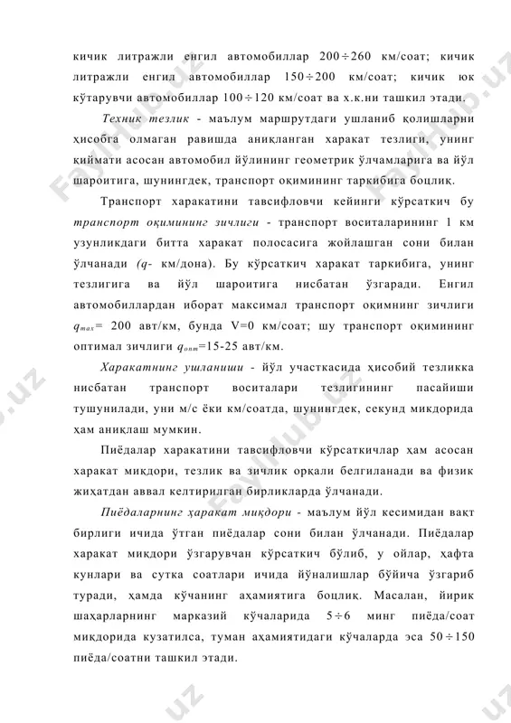 обил йўлнинг халқ хўжалигидаги аҳамиятига қараб турлича бўлади, бу ўзгариш шаҳар кўчаларида бир мунча текис бўлса, шаҳар ташқарисидаги автомобил йўлларида куз ёки ёз ойларида энг катга харакат миқдори кузатилади. умуман ўзбекистон республикаси худудидан ўтган умум фойдаланувдаги автомобил йўлларининг асосий кисми учун харакат миқдорининг юқори кўрсаткичлари ялпи қишлоқ хўжалик маҳсулотларини йицим-терим даври август, сентябр ва окгябр ойларига, дам олиш зоналари билан боцлайдиган автомобил йўлларида эса ёз ойларига тўғри келади. автомобил йўлларидаги харакат миқдорининг сутка давомида ўзгариши (3-расм) кўпинча харакат йўналишига, ҳафта кунларига ва йўлнинг аҳамиятига боцлиқ бўлиб, асосан сутка давомида икки марта (эрталаб ва кечки) кўтарилиш кузатилади. бундай соатлардаги харакат миқдорини «тициз» дейилиб, бу вақтларда ҳаракатни тўғри ташкил этиш хавфсизликни таъминлашнинг бирламчи омили бўлиб ҳисобланади. 2-расм. ҳаракат миқдорининг ойлар бўйича ўзгариши: 1-тошкент-минвода автомобил йўли; 2-тошкент шаҳар чехов кўчаси. 3-расм. автомобил йўлидаги ҳаракат миқдорининг сутка давомида ўзгариши: 1-тошкент-олмалиқ йўналиши; 2-фаробий кўчасининг марказ йўналиши. 4-расм. ҳафта кунларида ҳаракат миқдорининг ўзгариши. 1-тошкент-янгийўл; 2-тошкент-чимган. ҳаракат …