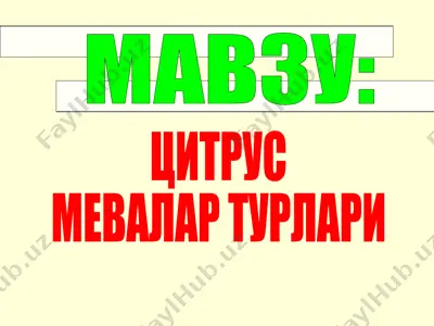 citrus mevalar turlari — PPTX