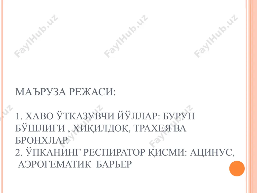 пка ацинуси 9 – респиратор бронхиола. 10 – альвеоляр йўллар, 11 – альвеоляр қопчалар, 12 - альвеолалар респиратор бронхиола(1), альвеоляр йўл (2), альвеола (3), бир қаватли кубсимон эпителий (4) 1 2 3 1 1 4 ўпка ацинуси 1 – терминаль бронхиола, 2 – респиратор-бронхиола, 3 – альвеоляр- йўллар, 4 – альвеолалар, 5 –киприкли эпителий, 6 – кубсимон эпителий, 7 – альвеола бўшлиғи, 8 - капиллярлар альвеола тузилиши ўпка альвеоласи 1 – альвеола, 2 – альвеолалараро тўсиқлар, 3 – респиратор альвеолоцитлар, 4а – артерия, 4б - гемокапилляр альвеола тузилиши схемаси ва унинг компонентлари аэро-гематик барьер 1 – альвеола 2 –iтип альвеолоцит 3 – эндотелиоцит 4 – капилляр 5 – базал мембрана 6 - эритроцит ўпка альвеоласининг уч ўлчамдаги тасвири - схема. капиллярлар, бириктирувчи тўқима, макрофаглар, альвеоляр поралар, i- ва ii- тартибли альвеолоцитлар. ii тип альвеолоцит ультраструктураси - электроннограмма. ii тип хужайралари сурфактант секрецияси электроннограмма – ўпканинг альвеоляр сурфактант комплекс 1 – …
