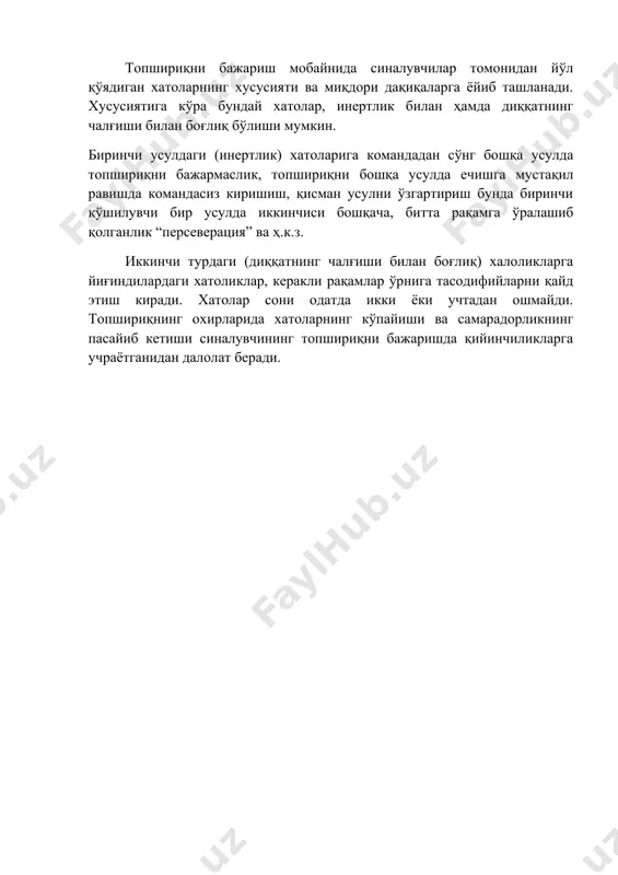 г чалғиши билан боғлиқ бўлиши мумкин. биринчи усулдаги (инертлик) хатоларига командадан сўнг бошқа усулда топшириқни бажармаслик, топшириқни бошқа усулда ечишга мустақил равишда командасиз киришиш, қисман усулни ўзгартириш бунда биринчи қўшилувчи бир усулда иккинчиси бошқача, битта рақамга ўралашиб қолганлик “персеверация” ва ҳ.к.з. иккинчи турдаги (диққатнинг чалғиши билан боғлиқ) халоликларга йиғиндилардаги хатоликлар, керакли рақамлар ўрнига тасодифийларни қайд этиш киради. хатолар сони одатда икки ёки учтадан ошмайди. топшириқнинг охирларида хатоларнинг кўпайиши ва самарадорликнинг пасайиб кетиши синалувчининг топшириқни бажаришда қийинчиликларга учраётганидан далолат беради.
