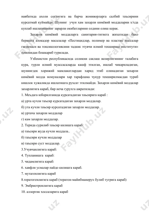 и кимёвий моддаларнинг хисо булиши асосан икки сабабга боглик: биринчидан, захарли химикамлар аксари турли техника воситалари, к/х авиацияси, трактор гуркагичлари ёрдамида сепилади, пуркалади ва яна бошка йуллар билан ишлов берилади. шу воситалардан фойдаланиш вактида сипилаётган песицидлар, табийки хавога учади. иккинчидан, эски майдонига ишлатиладиган захарли кимёвий моддалар усимлик пояси, барглари ва тупрокдан богланиб, хавога утади. 3. захарли кимёвий моддалар кулланилганда, уларнинг колдикларини атроф мухит объектлари булиш мехнат килиш зонасидаги хавода, турар жойларнинг атносфера хавосида, сув ва сув хавзаларида, тпрокдаги микдорини аниклаш, шу микдорининг кам ёки куплгни гигиенгик асосдан ишлаб чикилган нормаллари билан токкослаш максадида гигиега илми кулланиладиган барча захарли кимёвий моддалар учун рухсат этиладиган микдорини белгилайди. атмосфера хавосидаги хар бир захарли моддага гигиеник жихатдан икки хил нормал, яъни катта ва уртача суткалик рухсат этиладиган кичик микдор билан белгидайди. узок текширишлари шуни курсатадики, захарли моддаларнинг оз микдори хам турли узгаришларига сабаб булиши мумкин экан. агар атмосфера хавосида бир канча захарли моддалар мажуд …