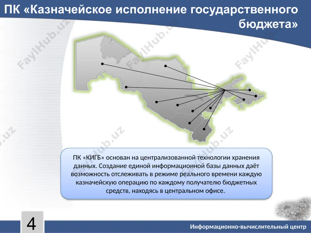 казначейское исполнение государственного бюджета - Page 3
