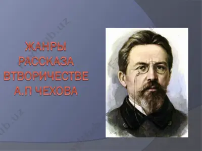 жанры рассказа втворичестве а.п чехова — PPT